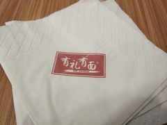 -有礼有面(知春路店)