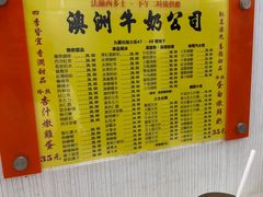 -澳洲牛奶公司(佐敦店)