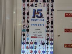 -永旺梦乐城国际商城(北清路店)