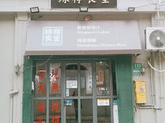门面-绿柠食堂(北外滩店)
