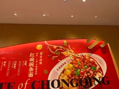 -遇见小面(碧桂园总部店)