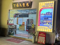 -下南瓦煲鸡(原七色城邦店)