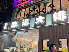 -欧记大排档·景德菜(上海首店)