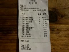 账单-八婆婆烧仙草(中山路店)