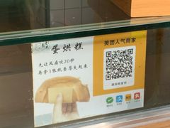 -易老大蛋烘糕(奎星楼总店)