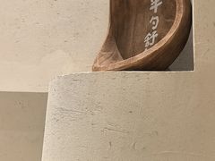 -半勺舒舒(太乙店)