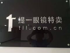 -提一眼镜·蔡司·依视路(小寨店)