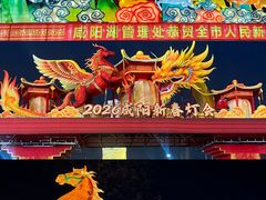 -咸阳湖景区