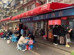 -小罗子汤店(大士院总店)