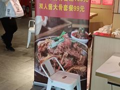 -运气牛自助酱大骨火锅(南京东路店)