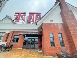 -禾丽康美医疗美容医院