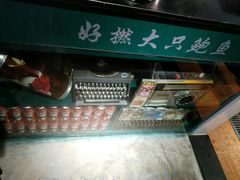 -鲍馬爷·鲍粥(洛浦店)