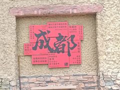 -成都欢乐谷