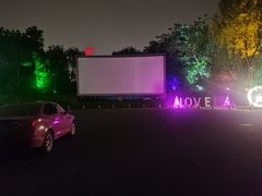-枫花园汽车电影院(朝阳公园店)