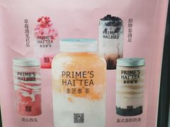 -素匠泰茶(三里屯SOHO工体奶茶店)