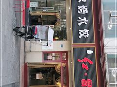 门面-辣妈水饺红冒菜(金阳路店)