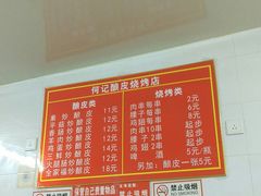 -何记酿皮店(西流湾店)