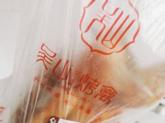 -吴山烤禽 (吴山路店)