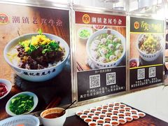 -潮镇老尾牛杂(环城西路店)