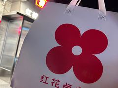 -红花点心局(护国寺店)