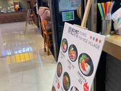 -鱼籽村秘制拌饭(崇文门店)