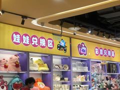 -爱玩嘉年华(龙湖源著天街店)
