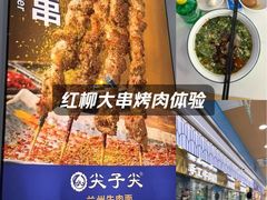 -清真·尖子尖牛肉面(王府井店)