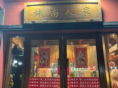 -赣南人家·头牌江西菜(劲松店)