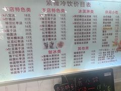 -紫薇冷饮(海宁盐官宣德路店)