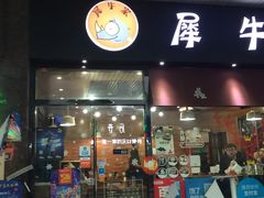 -犀牛家猪排