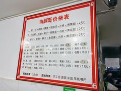 -象山小白象海鲜面