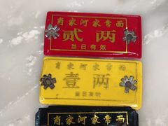 -肖家河家常面(肖家河北街店)