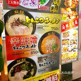 在新宿附近逛街，用大众搜索了下最近的拉面店