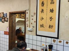 -矮子粉店1985·长沙米粉(湘春路店)