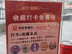 -老街鱼嘴巴(坡子街老店)