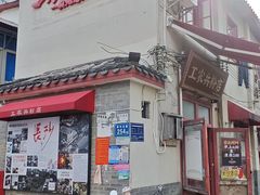 -头卡子工农兵粉店(黄兴北路店)