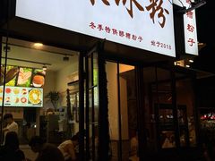 -黄氏沥泉·冰粉(玉林店)