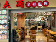 门面-哇蛙牛功夫面渝都料理(龙阳广场店)