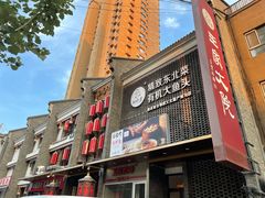 -奉天掌柜·非遗猪手·笨饺子(崇山路店)