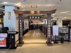 -惠中捞面