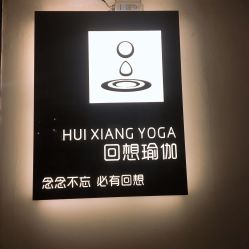-MLYG美来瑜伽·普拉提