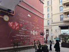 -鲁邦国际风情街(麦世达韩国精品百货店)
