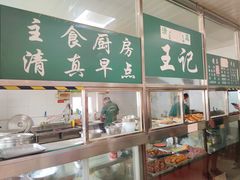 -清真-戏楼王记牛肉面