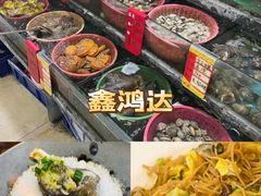 -鑫鸿达·海鲜闽菜热炒小馆(中山路店)