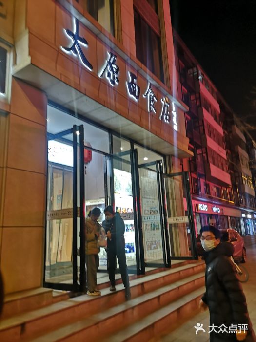 太原面食店(解放路店)图片