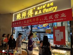 门面-鲍师傅糕点(国金街店)