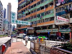 添好运点心专门店-添好运点心专门店(深水埗店)