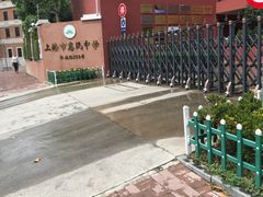 -上海市惠民中学