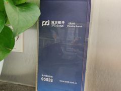 -上海浦东发展银行(南市支行)