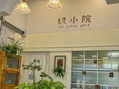 -绿小院(荔湾店)